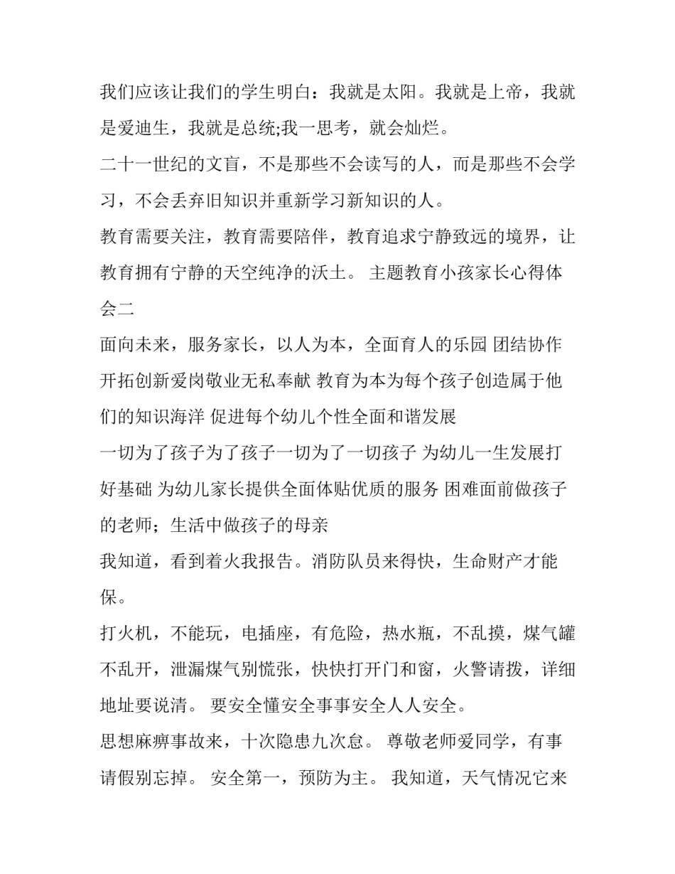 教育小孩家长心得体会 教育小孩家长心得体会简短(4篇)_第3页