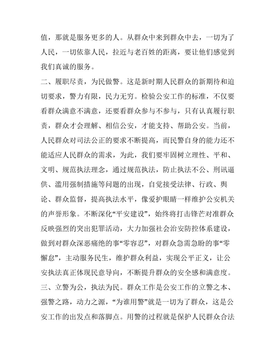警察舆论危机事件心得体会 涉警负面舆情心得体会(6篇)_第2页