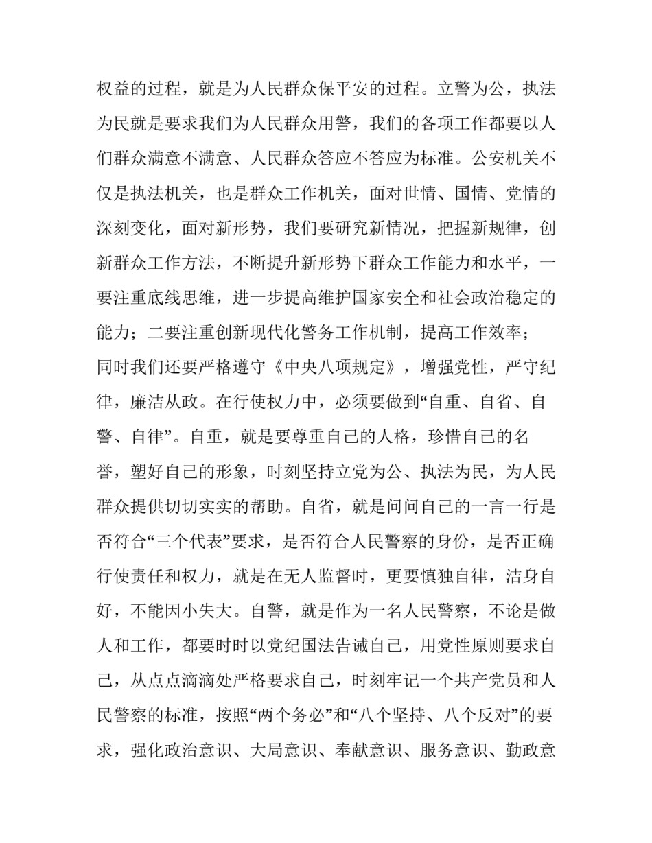 警察舆论危机事件心得体会 涉警负面舆情心得体会(6篇)_第3页