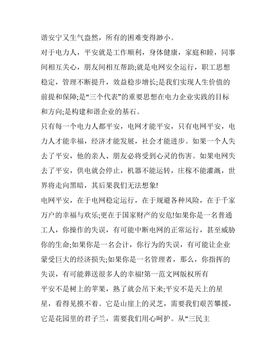 电力违章学习心得体会总结 电网违章心得体会(9篇)_第2页