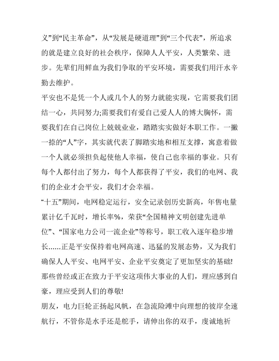 电力违章学习心得体会总结 电网违章心得体会(9篇)_第3页