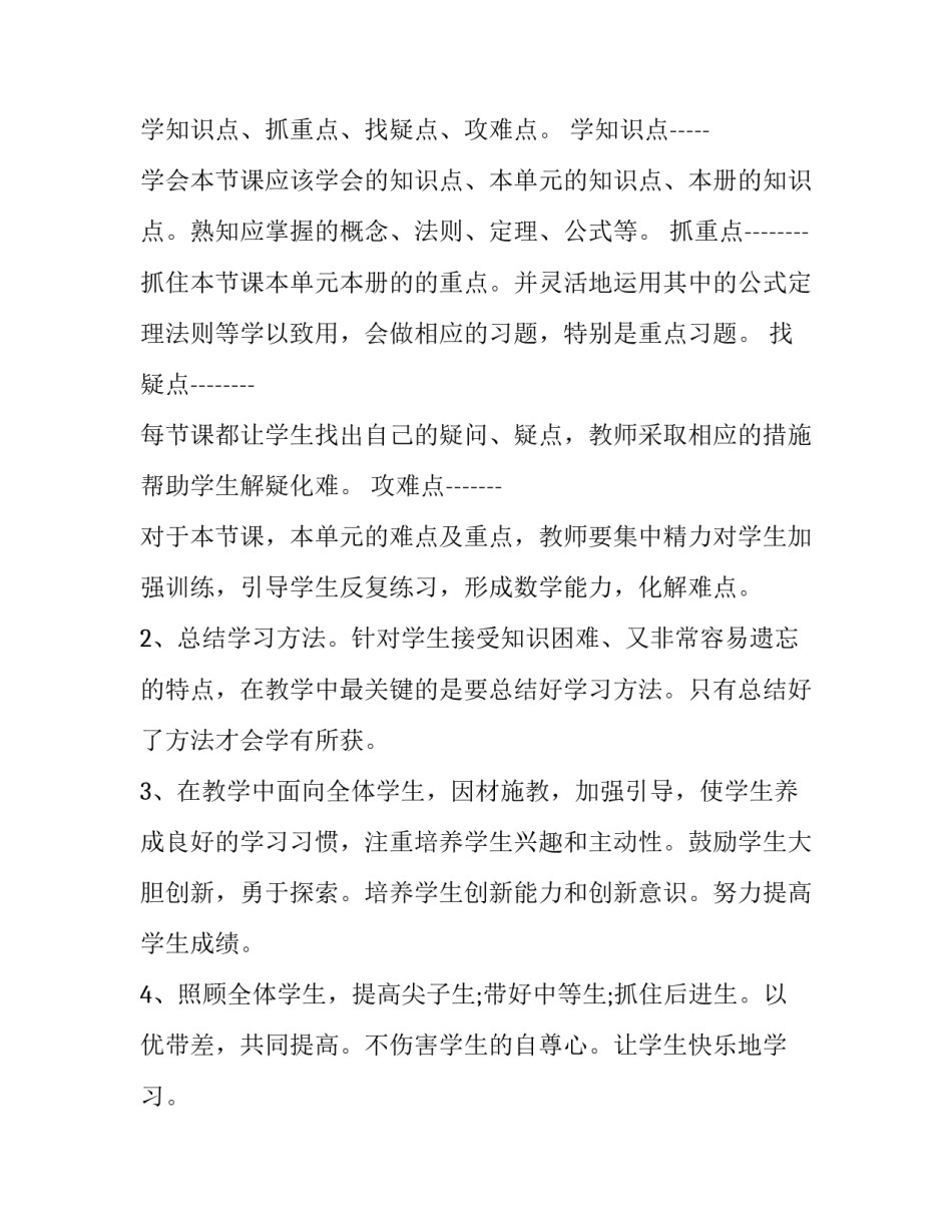 高等数学的心得体会及收获 学高等数学的感想(四篇)_第2页