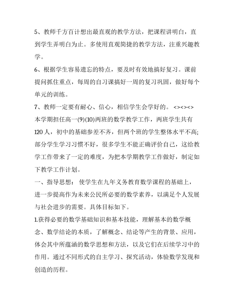 高等数学的心得体会及收获 学高等数学的感想(四篇)_第3页