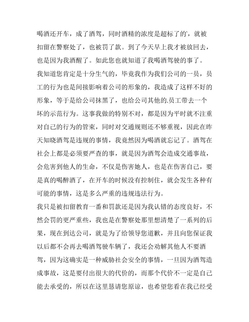 酒驾心得体会部队简短 酒驾醉驾个人心得体会部队(八篇)_第2页