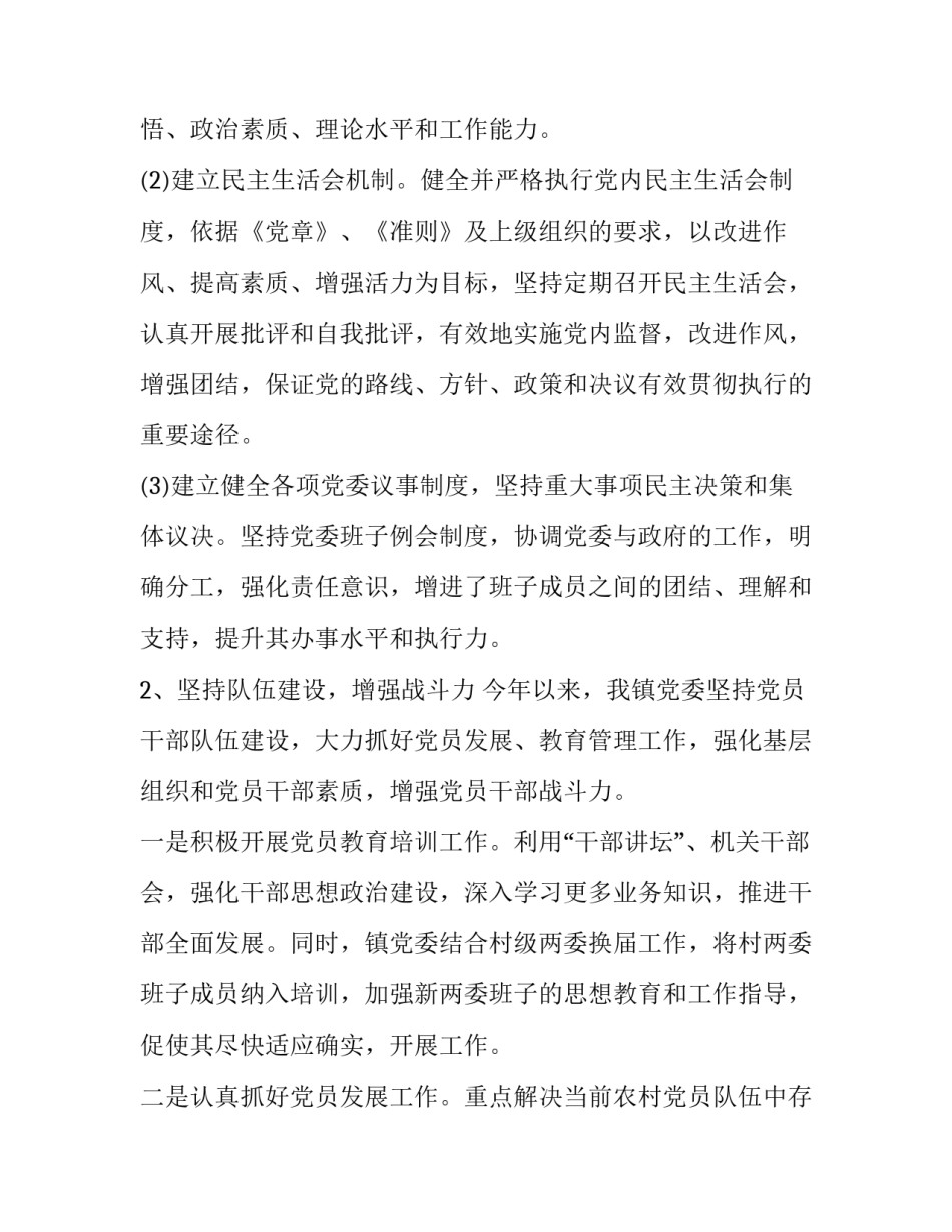 特色田园建设心得体会范本 田园美好生活的感悟(七篇)_第2页