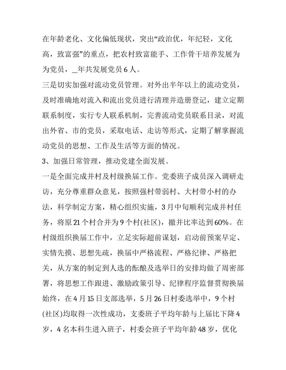 特色田园建设心得体会范本 田园美好生活的感悟(七篇)_第3页