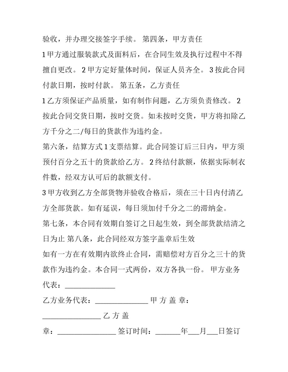 服装搭配心得体会及感悟 穿搭心得以及体会(8篇)_第2页