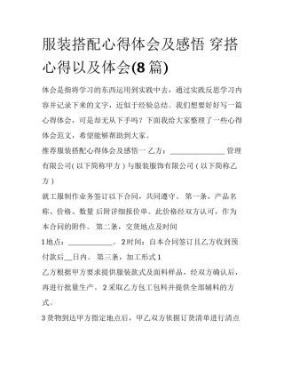 服装搭配心得体会及感悟 穿搭心得以及体会(8篇)