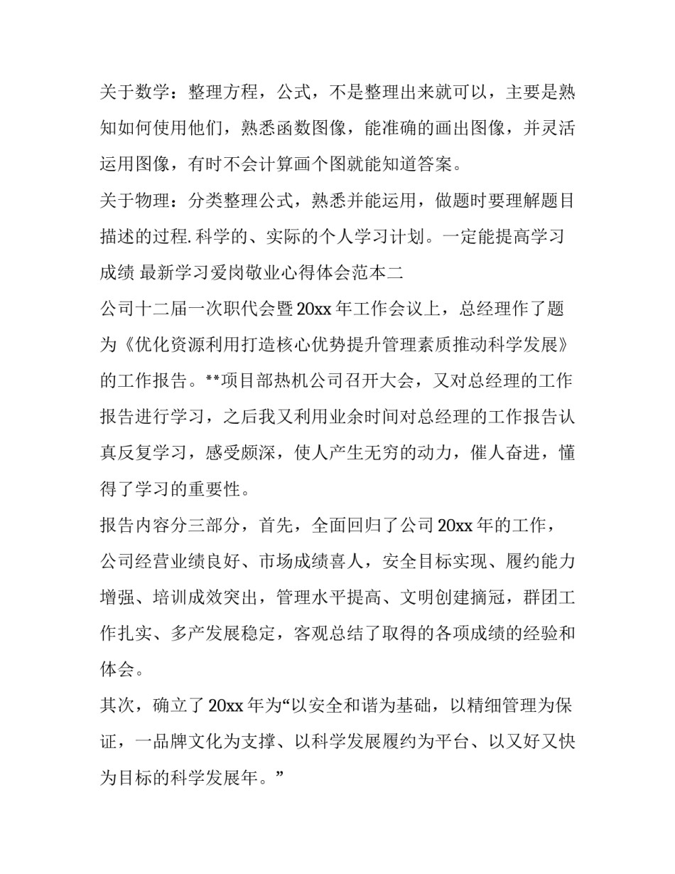 学习爱岗敬业心得体会范本 爱岗敬业忠于职守心得体会(五篇)_第3页