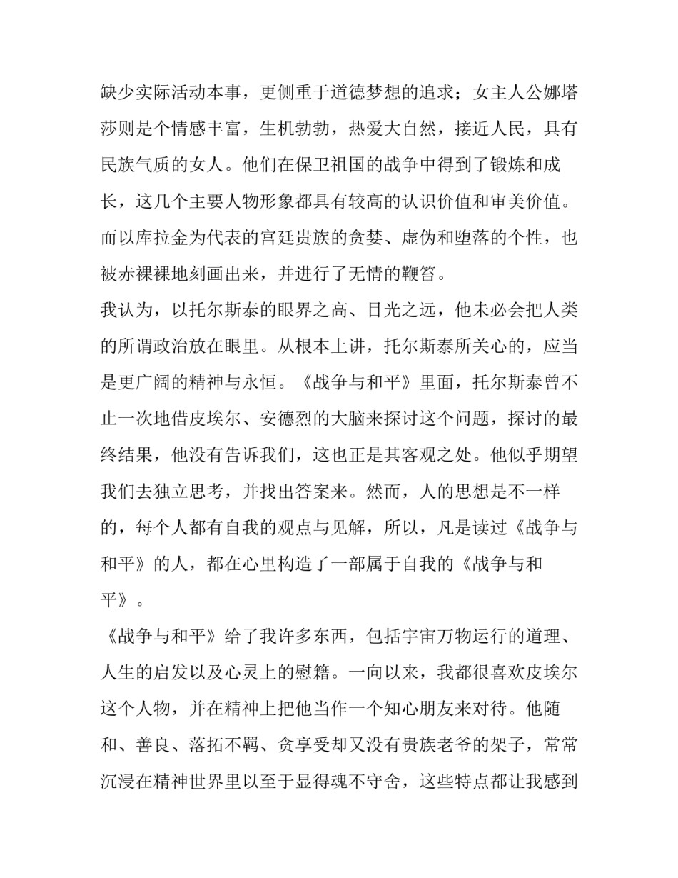 和平积弊心得体会和感想 和平积弊现象(4篇)_第2页