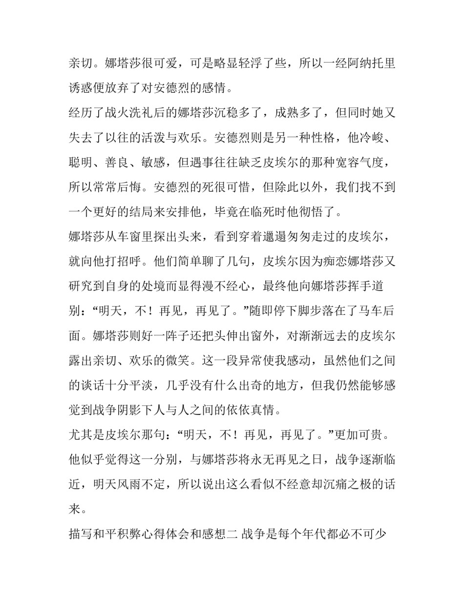 和平积弊心得体会和感想 和平积弊现象(4篇)_第3页