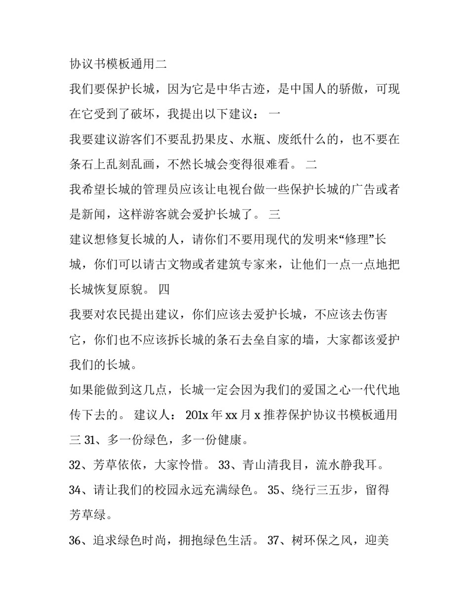 保护协议书模板通用 版权保护协议范本(六篇)_第3页
