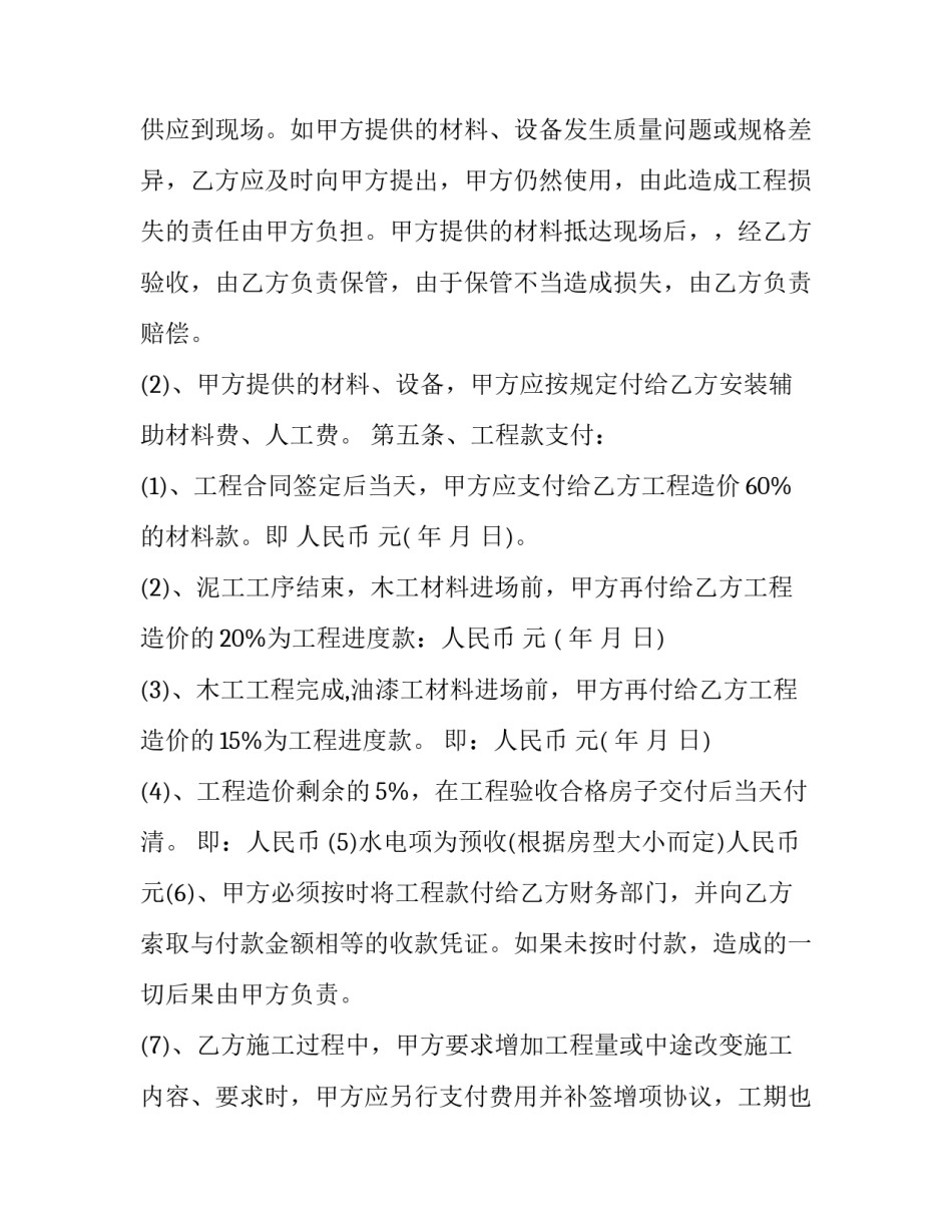 施工工期管理心得体会简短 施工工期管理心得体会简短一句话(6篇)_第3页