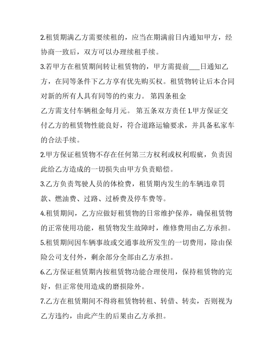 变更出租方三方协议书简短 三方转租协议书范本(七篇)_第2页
