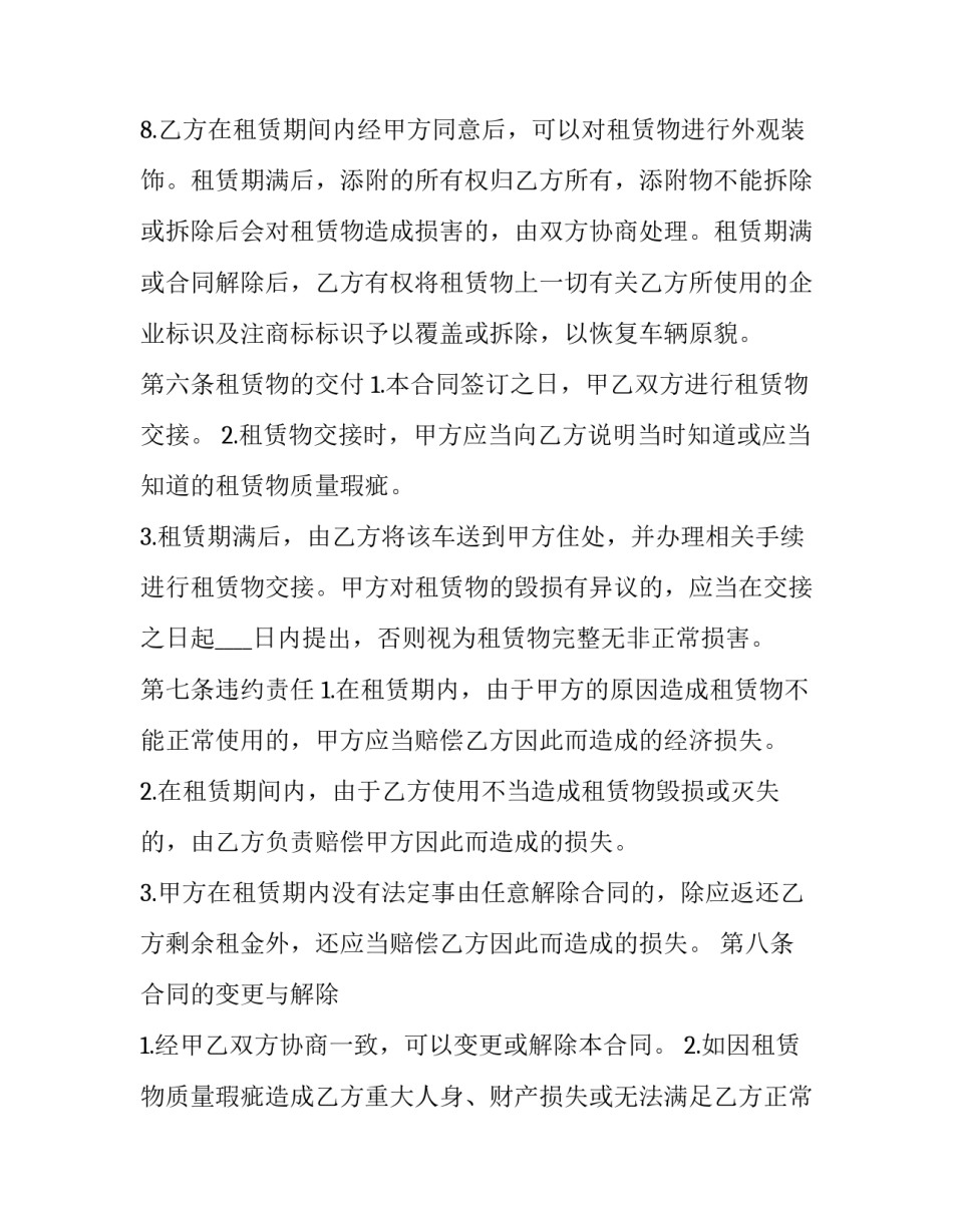 变更出租方三方协议书简短 三方转租协议书范本(七篇)_第3页