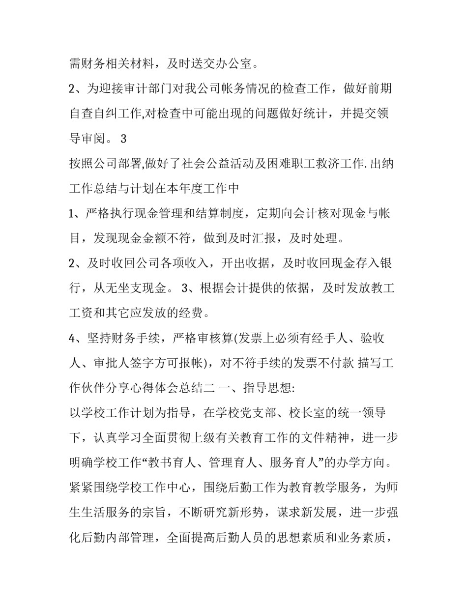 工作伙伴分享心得体会总结 工作伙伴分享心得体会总结怎么写(3篇)_第2页