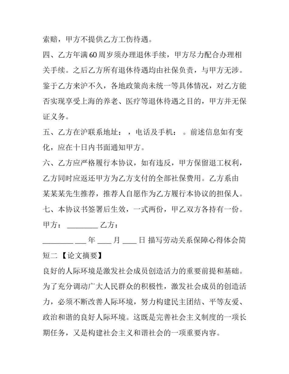 劳动关系保障心得体会简短 劳动关系管理总结心得(六篇)_第2页