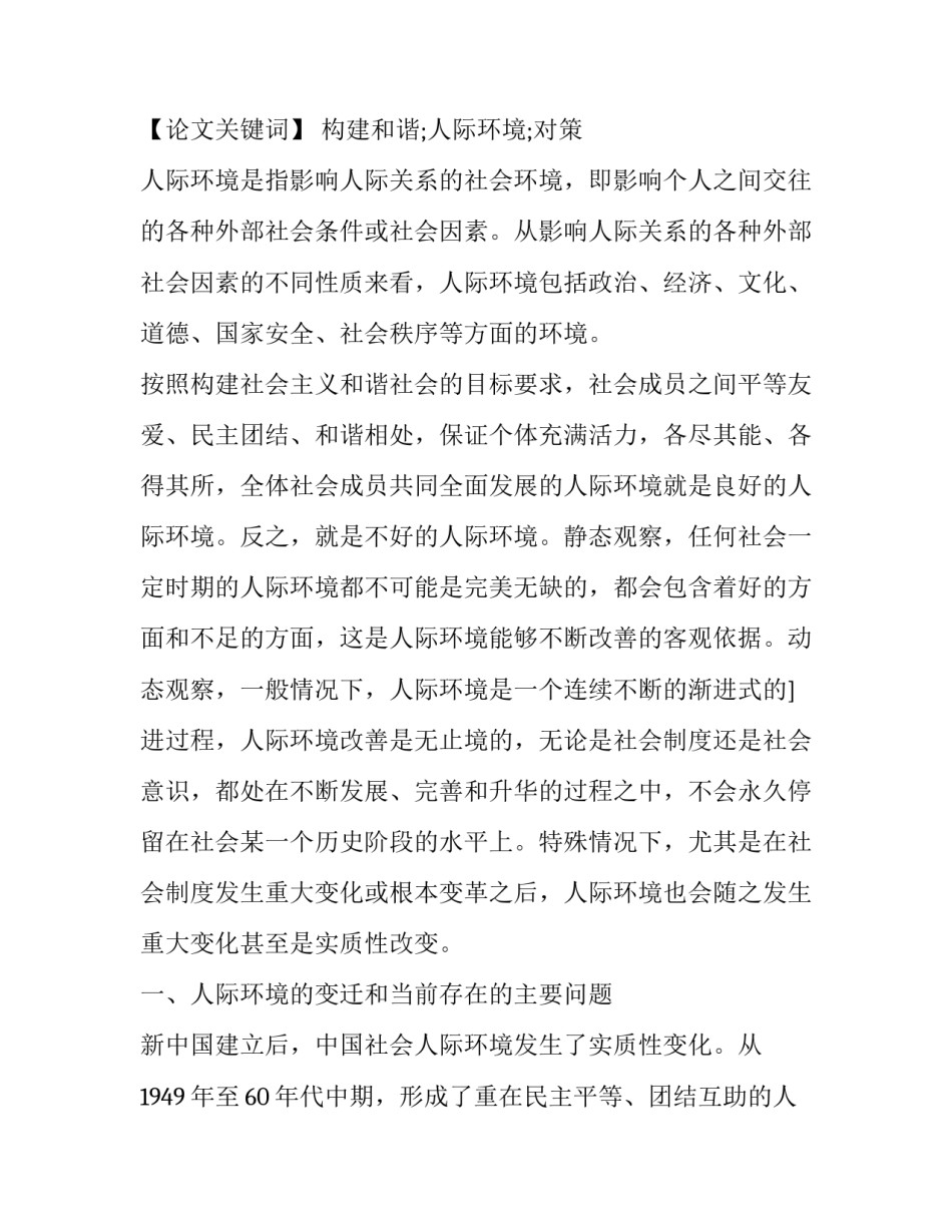 劳动关系保障心得体会简短 劳动关系管理总结心得(六篇)_第3页