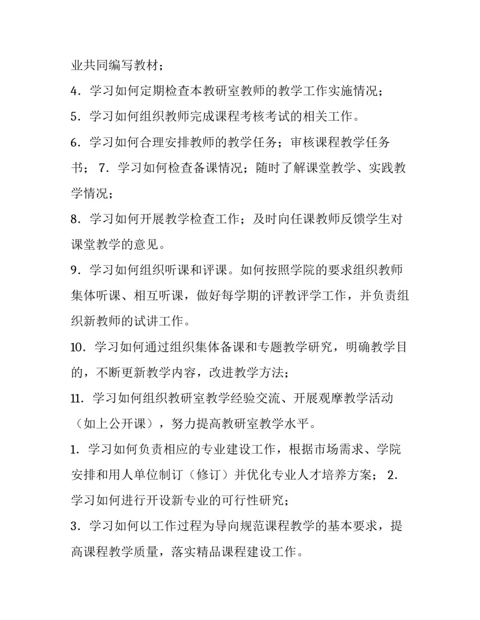 学习双拥先进事迹心得体会精选 双拥先进个人先进事迹(4篇)_第2页