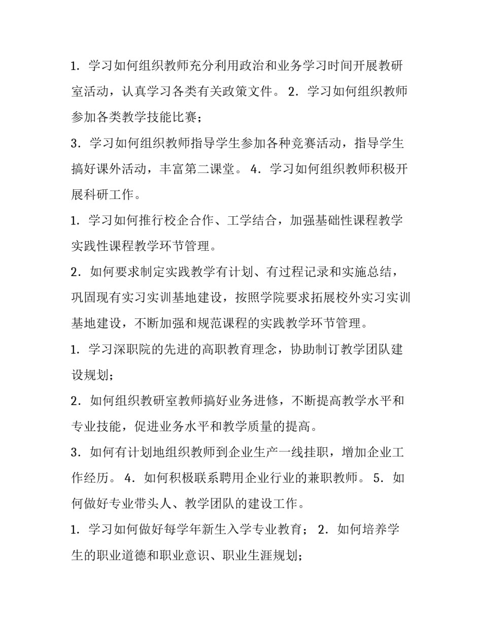 学习双拥先进事迹心得体会精选 双拥先进个人先进事迹(4篇)_第3页