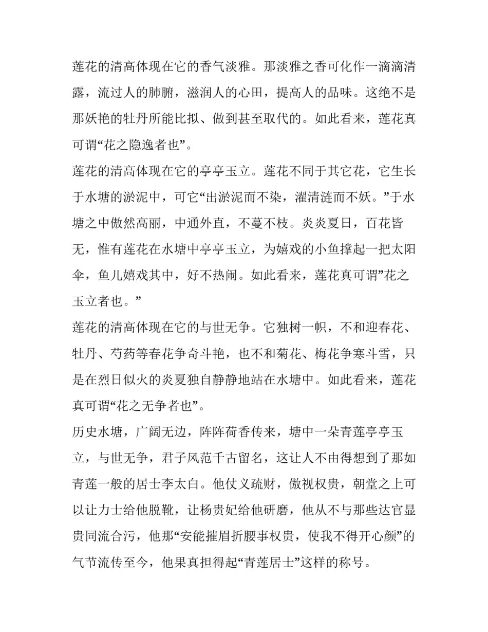 荷花书签设计心得体会和方法 手绘荷花书签(3篇)_第2页