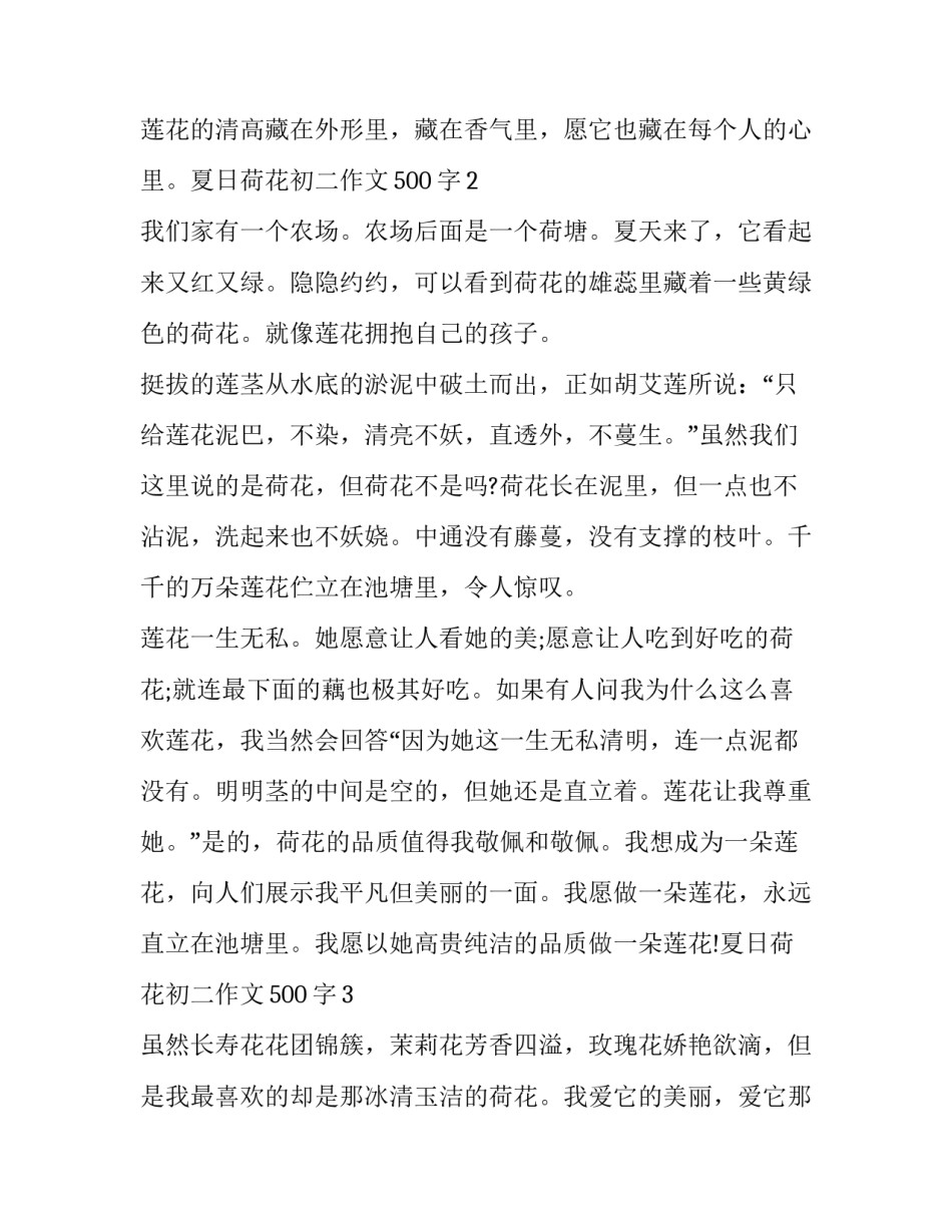 荷花书签设计心得体会和方法 手绘荷花书签(3篇)_第3页