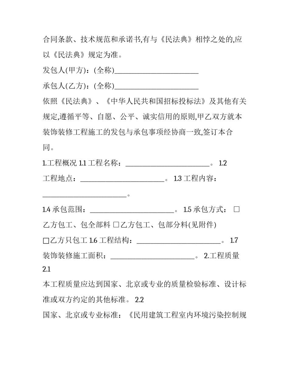 室内装修施工心得体会报告 室内装修总结报告(7篇)_第2页