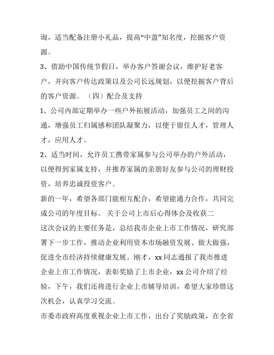 公司上市后心得体会及收获 公司上市后心得体会及收获总结(二篇)_第2页