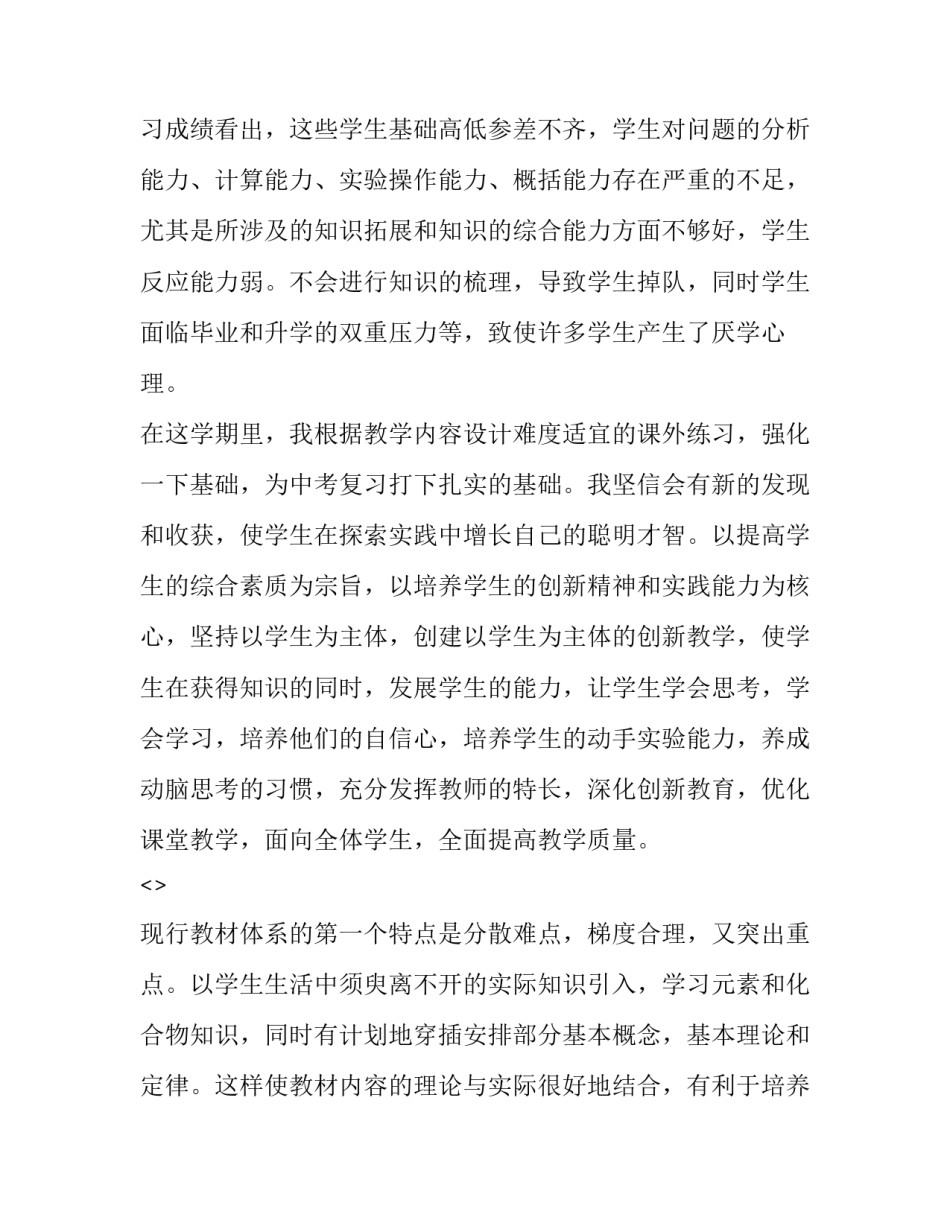 化学实验的心得体会总结 化学实验的实验心得(三篇)_第2页