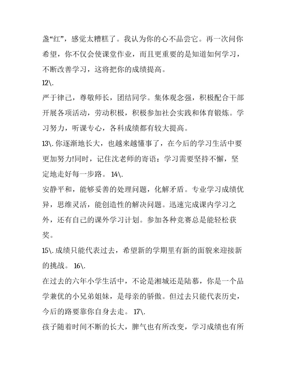 孩子需要被看见心得体会 读每个孩子都需要被看见心得体会(二篇)_第3页