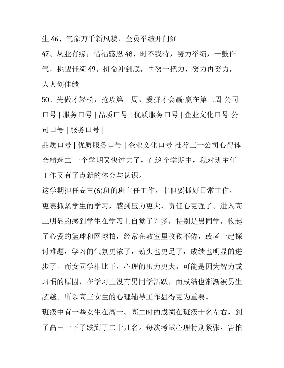 三一公司心得体会精选 参观三一重工先进企业心得体会(2篇)_第3页