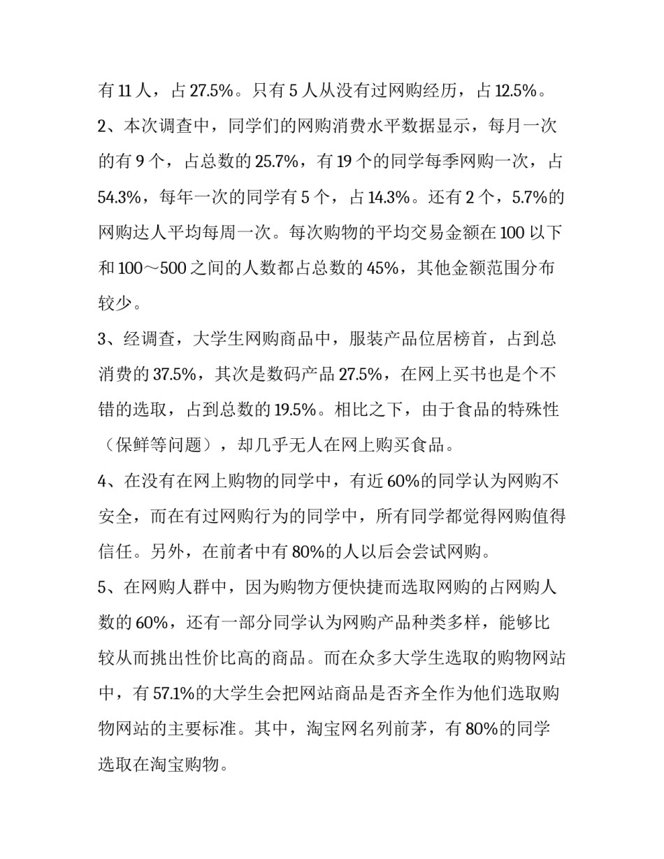 购物清单心得体会怎么写 购物清单我的购物感受与收获(8篇)_第2页