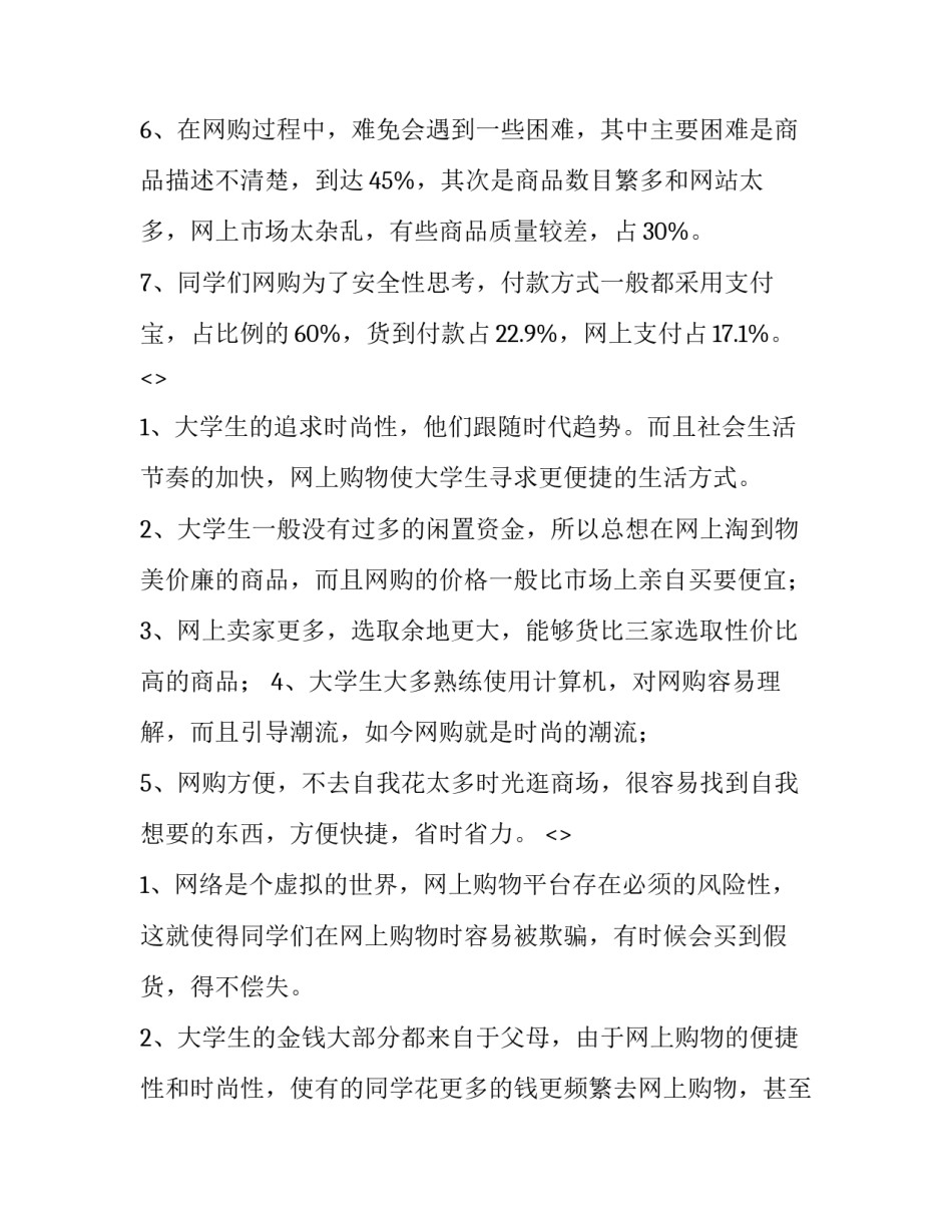 购物清单心得体会怎么写 购物清单我的购物感受与收获(8篇)_第3页