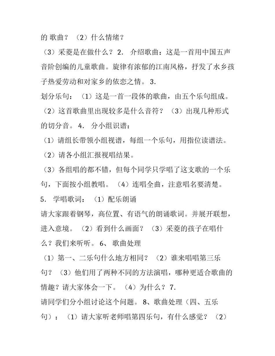 歌唱祖国心得体会实用 学唱歌曲我的祖国心得体会(五篇)_第2页