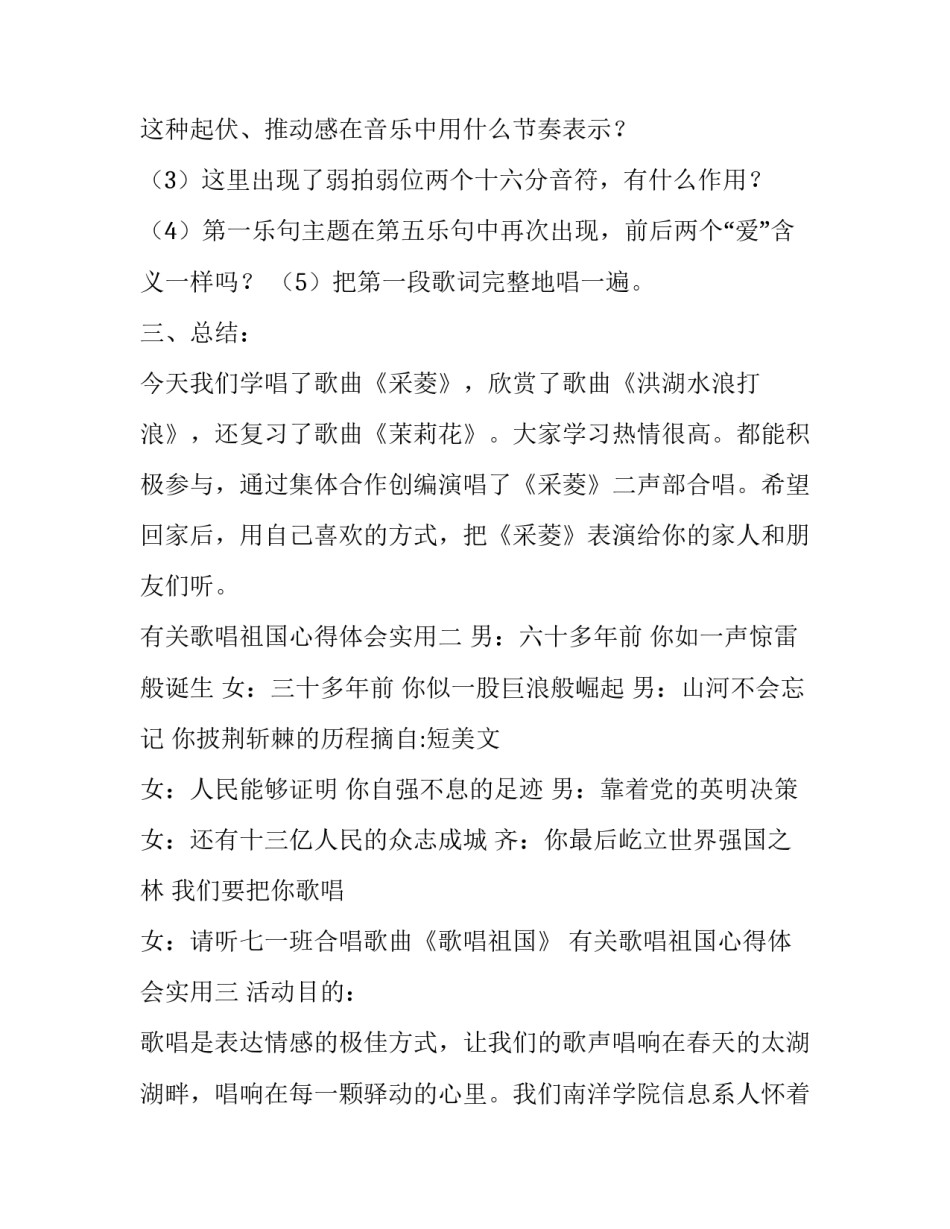 歌唱祖国心得体会实用 学唱歌曲我的祖国心得体会(五篇)_第3页