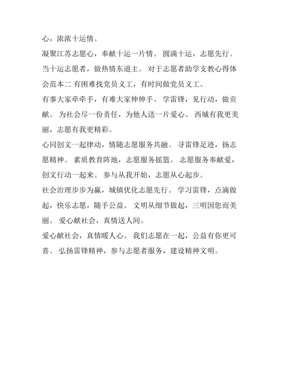 志愿者助学支教心得体会范本 助学支教志愿服务活动总结(二篇)_第2页