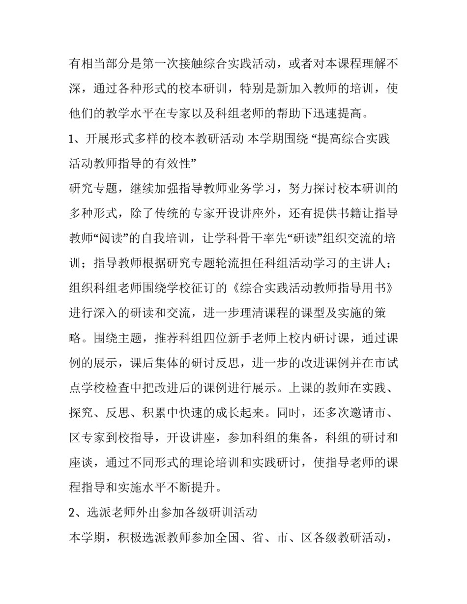 综合材料心得体会报告 综合性总结材料怎么写(7篇)_第2页