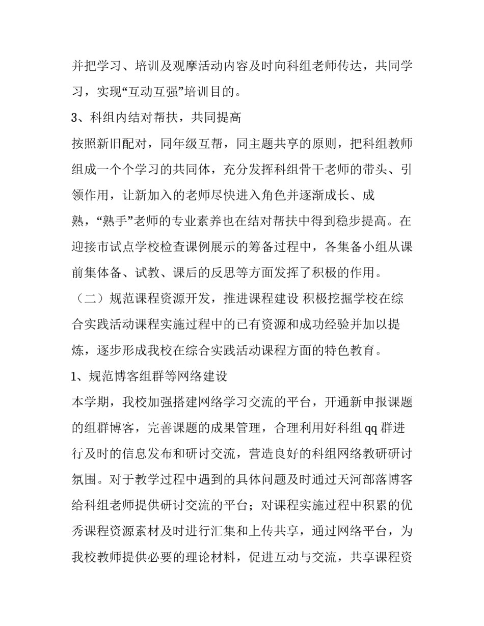 综合材料心得体会报告 综合性总结材料怎么写(7篇)_第3页