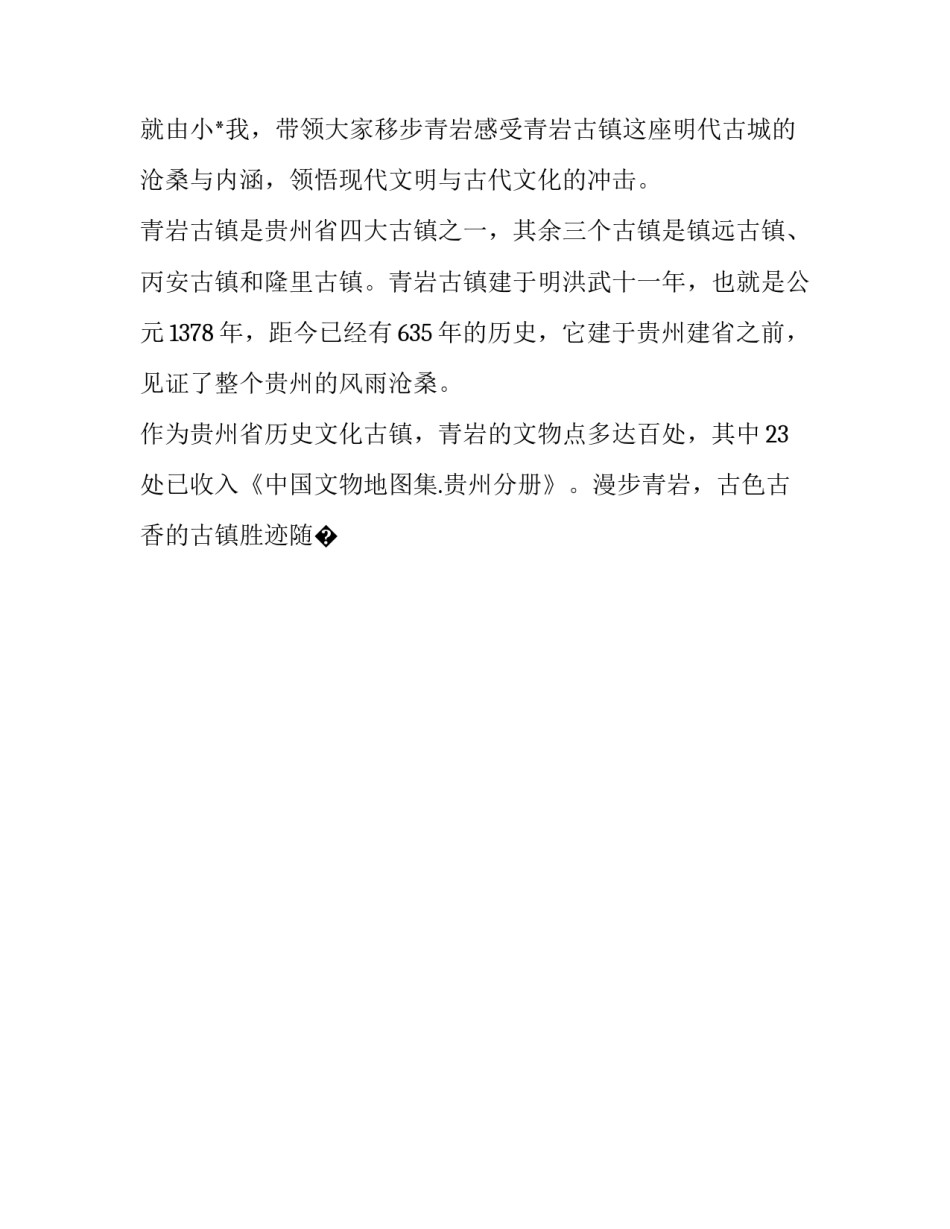 贵州重要精神讲话心得体会简短 视察贵州讲话精神心得体会(8篇)_第3页