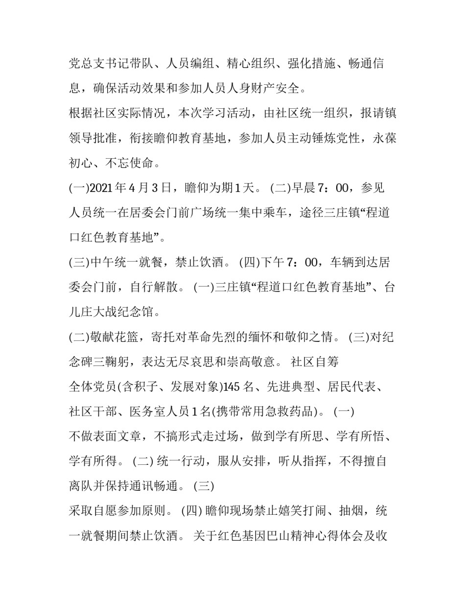 红色基因巴山精神心得体会及收获 巴中红色教育有感心得体会(六篇)_第2页