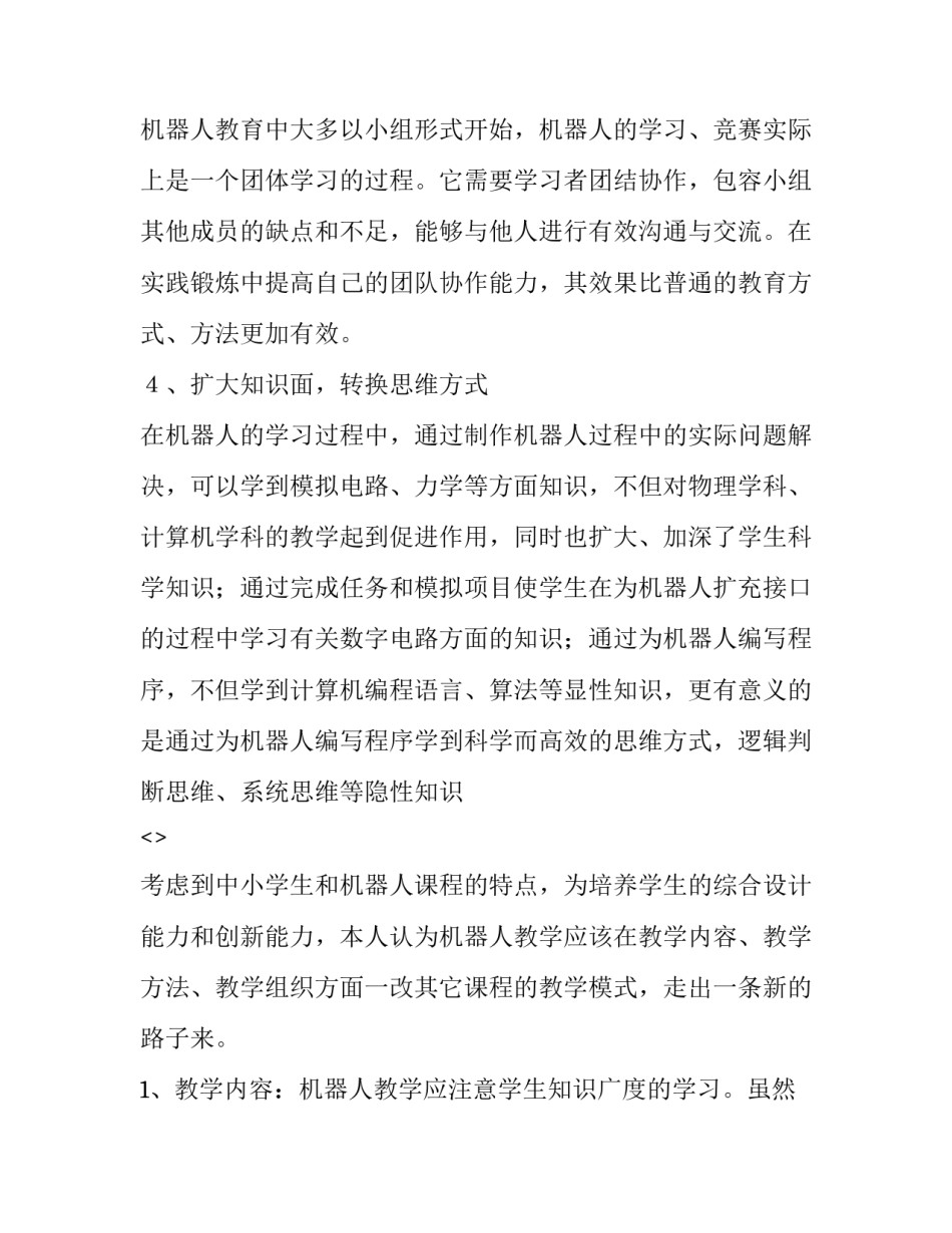 智能中国党课心得体会简短 讲党课简短心得体会(2篇)_第2页