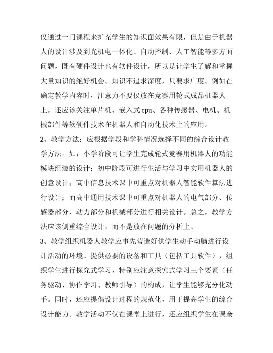 智能中国党课心得体会简短 讲党课简短心得体会(2篇)_第3页