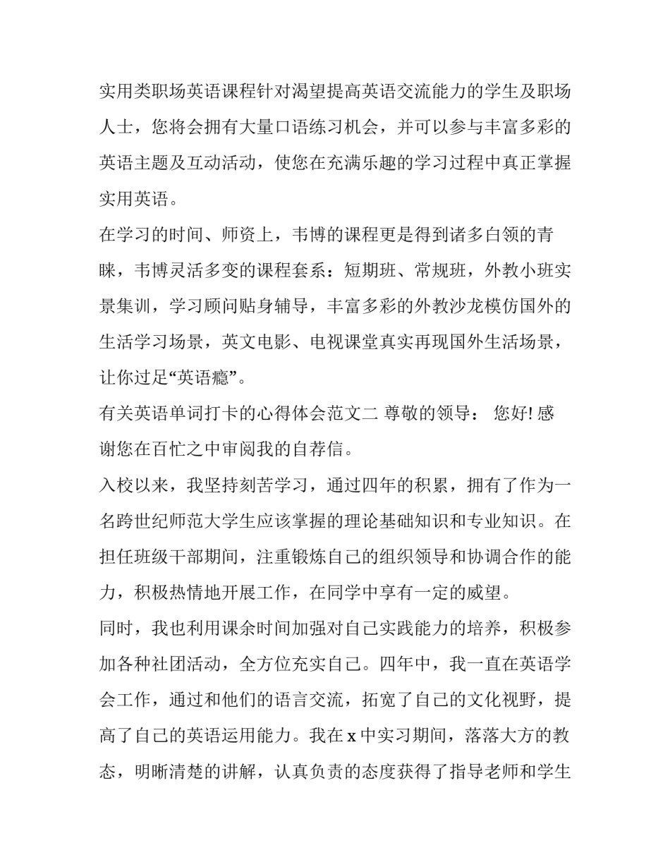 英语单词打卡的心得体会范文 英语打卡的感受和收获(8篇)_第3页