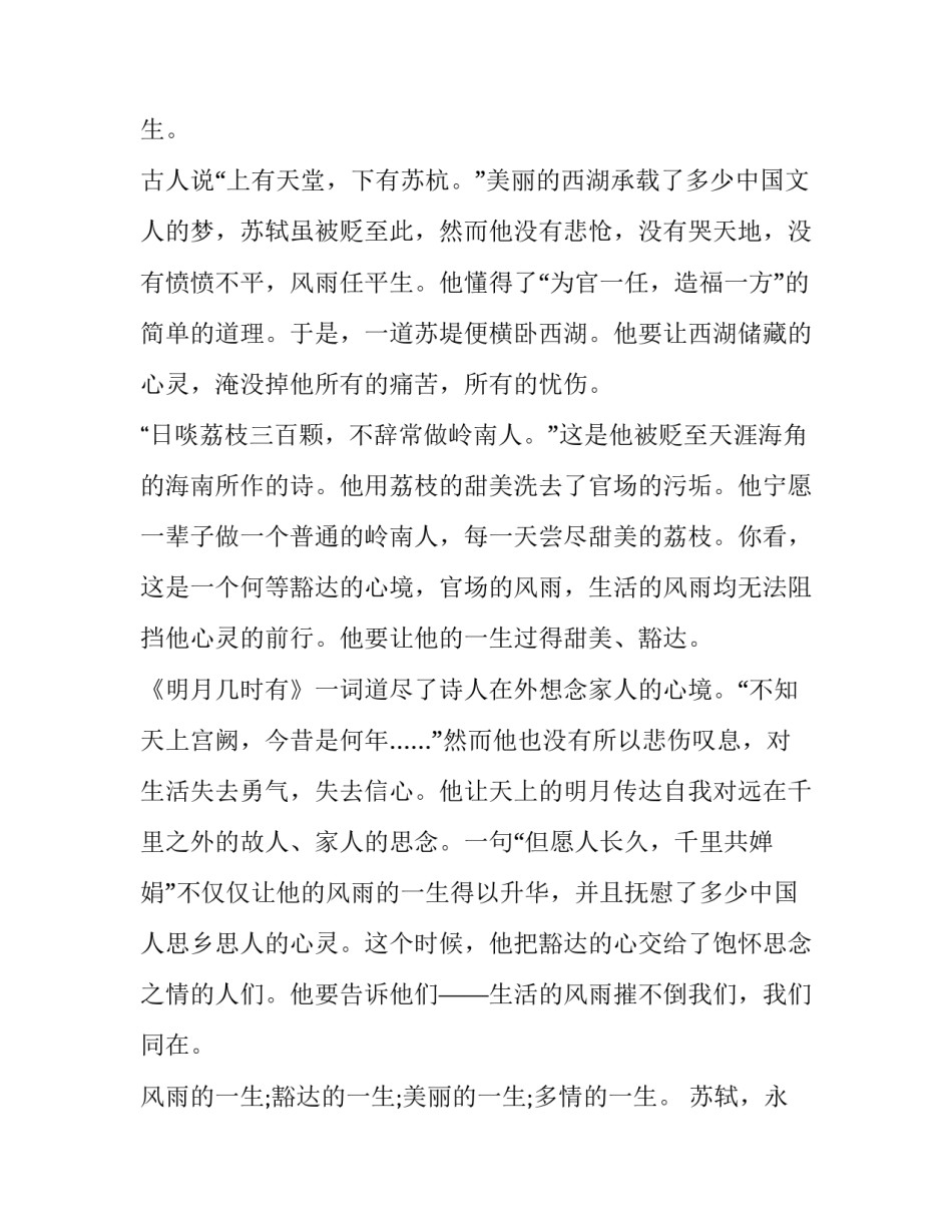 无法按时接孩子放学申请书通用(7篇)_第2页