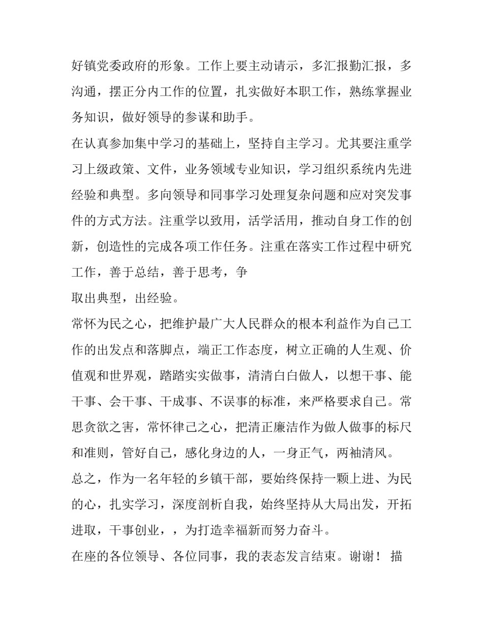 乡镇干部三标心得体会精选 乡镇工作三结合心得体会(八篇)_第2页