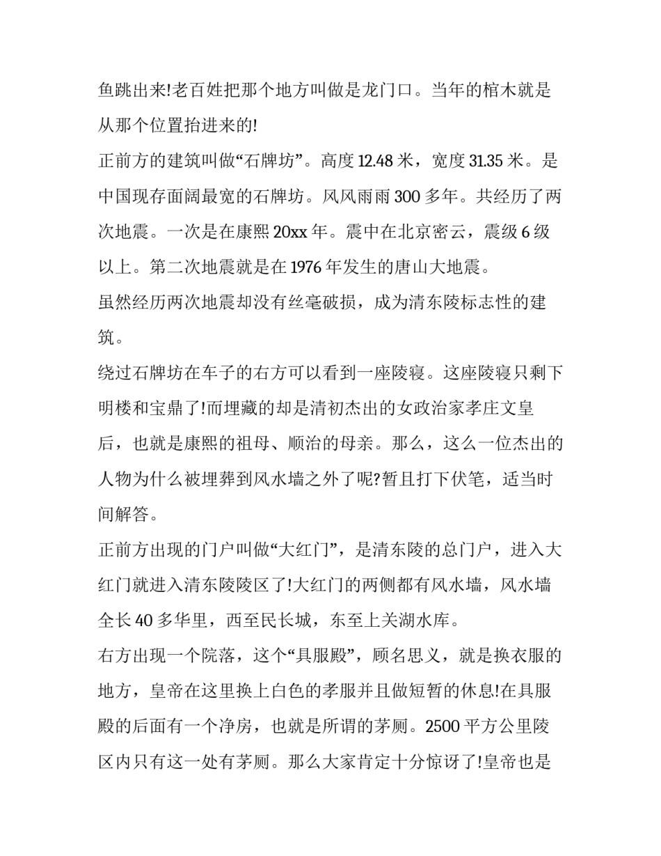 清东陵心得体会总结 清东陵游后感(6篇)_第1页