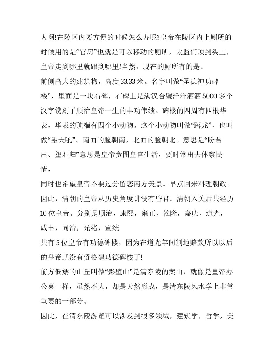 清东陵心得体会总结 清东陵游后感(6篇)_第2页