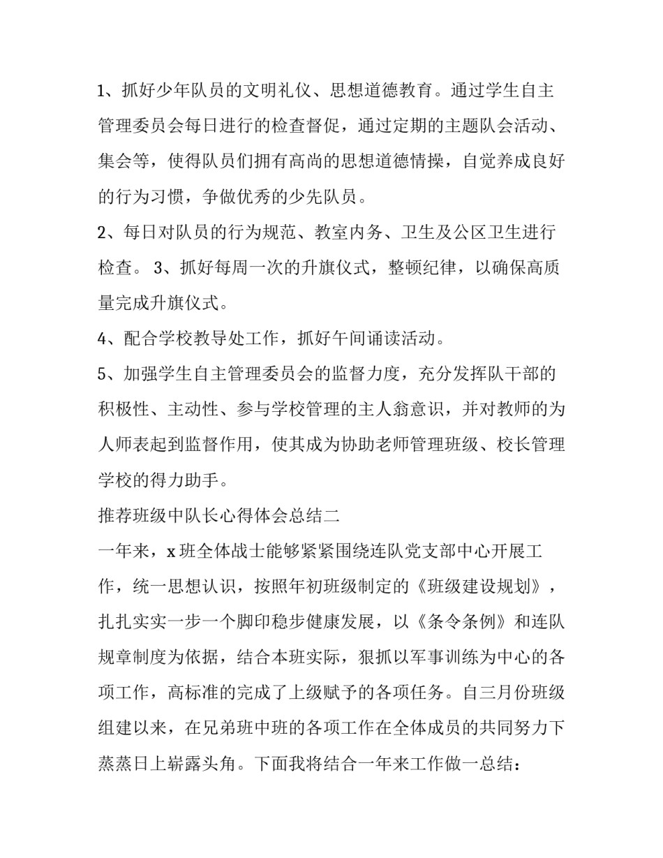 班级中队长心得体会总结 小队长工作体会总结(二篇)_第2页