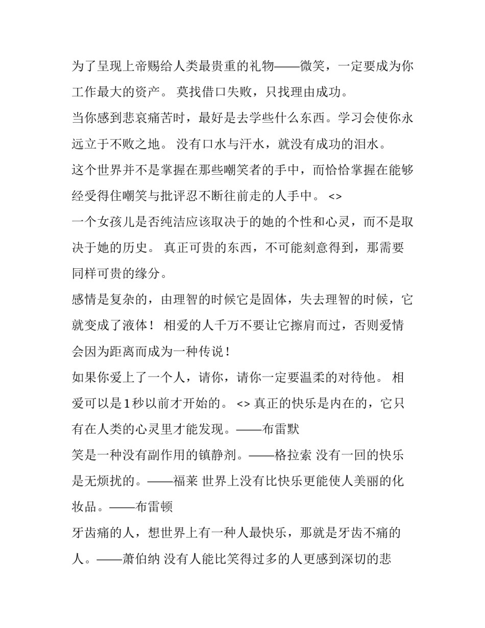 人生拼图的心得体会及收获 拼图的人生感悟(7篇)_第2页