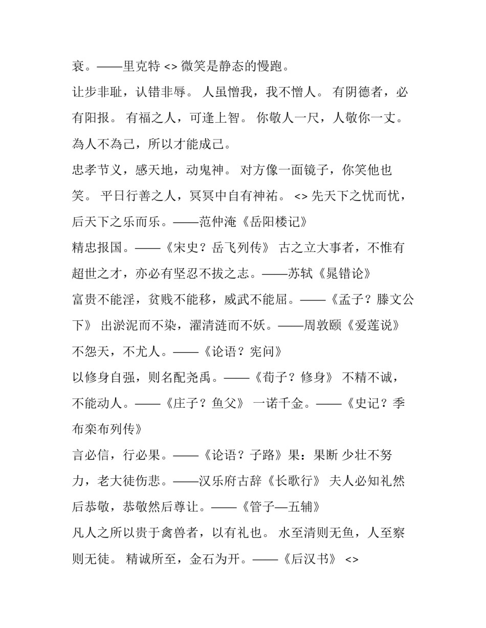 人生拼图的心得体会及收获 拼图的人生感悟(7篇)_第3页